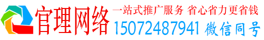 恭城官理竞价推广